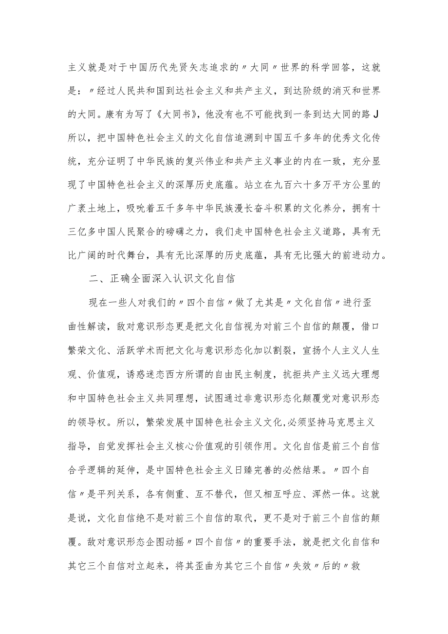 党支部书记第三季度“坚定文化自信”党课讲稿.docx_第2页