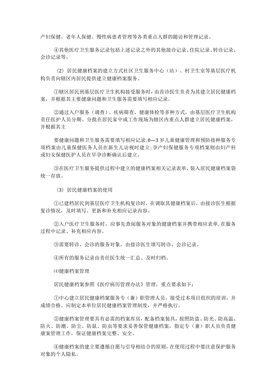 [居民健康档案实施实施方案范文]居民个人健康档案.docx_第2页