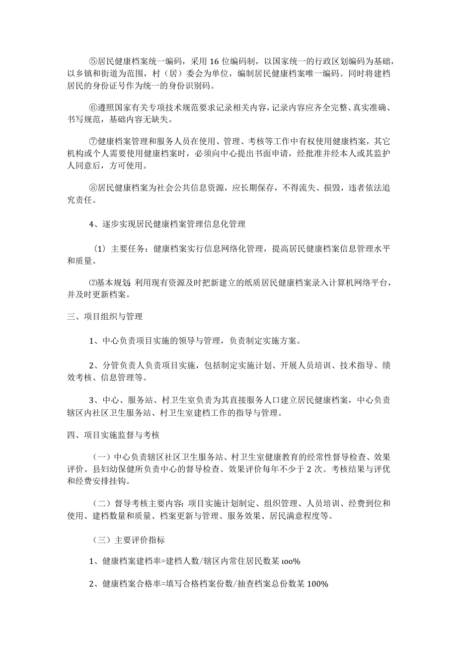 [居民健康档案实施实施方案范文]居民个人健康档案.docx_第3页