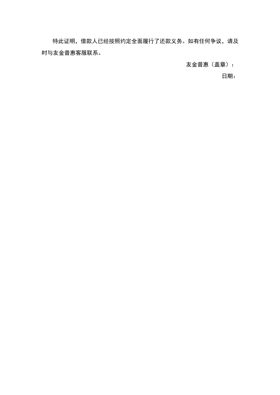 友金普惠结清证明.docx_第2页