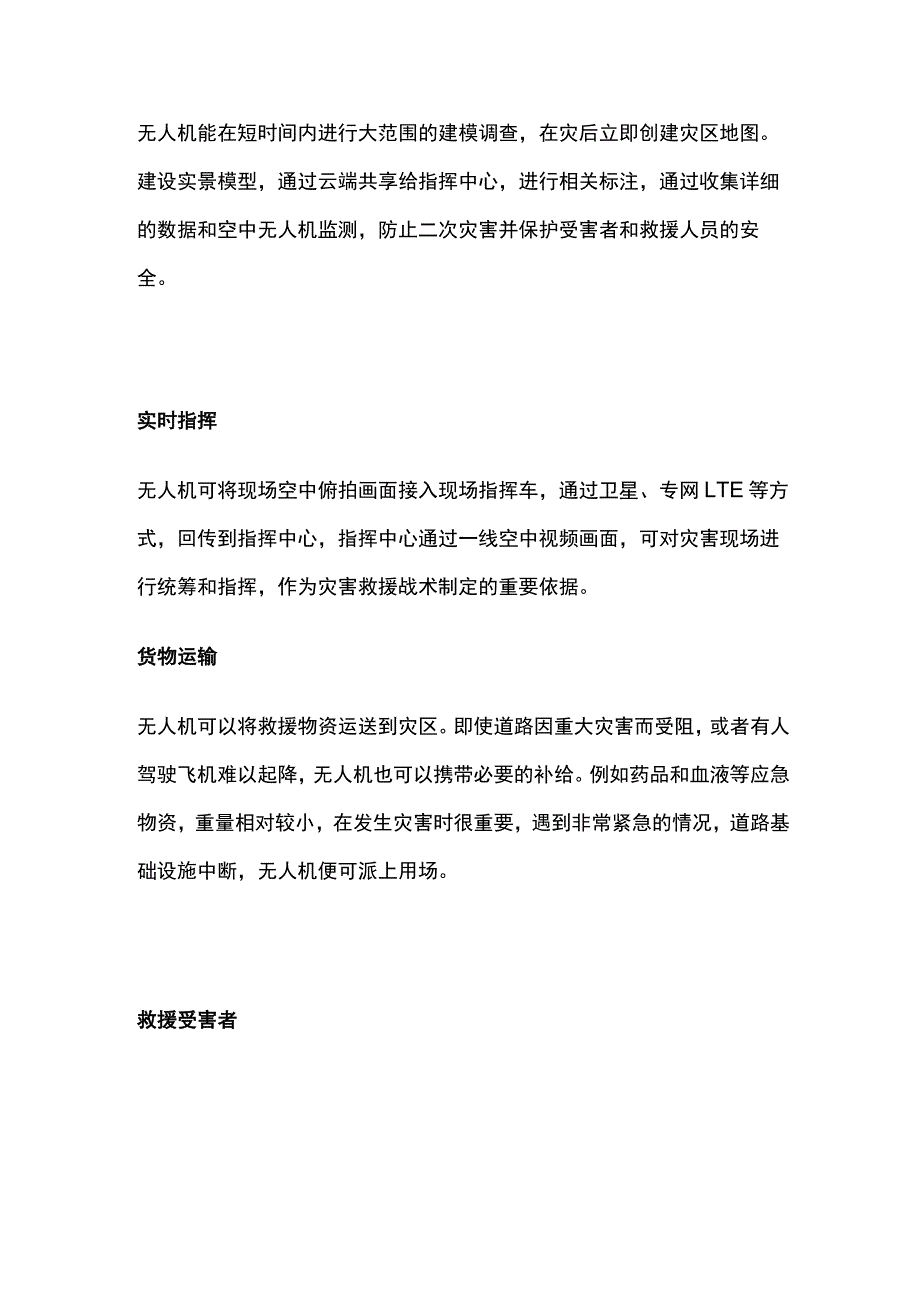 无人机灾害调查与应对方案.docx_第2页