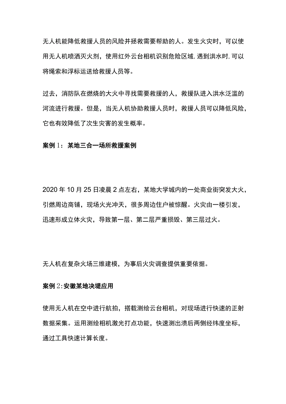 无人机灾害调查与应对方案.docx_第3页