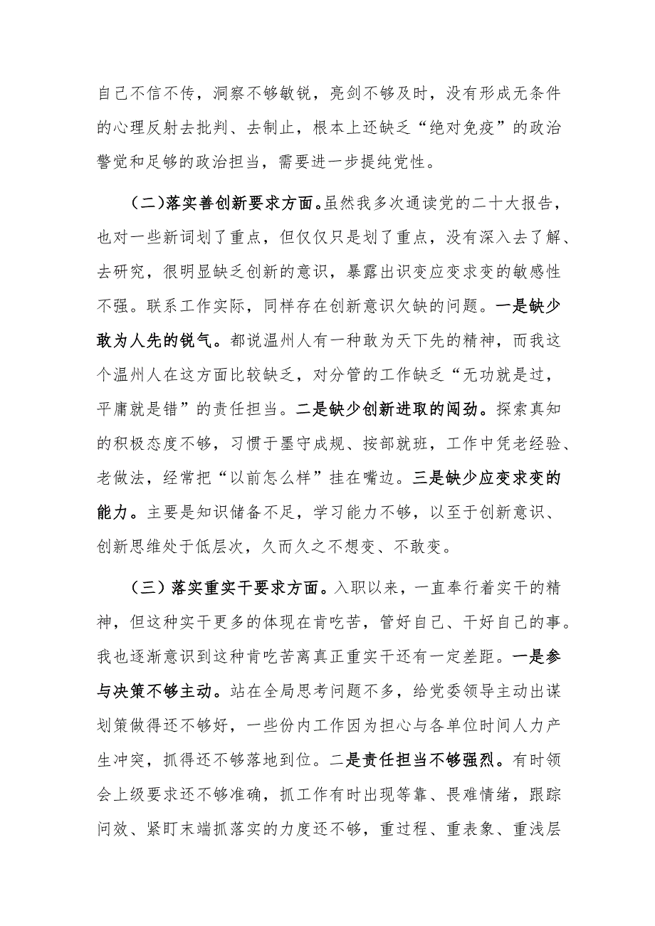 专题民主生活会对照检查材料（对照“四条要求”及“四查四看”）.docx_第2页