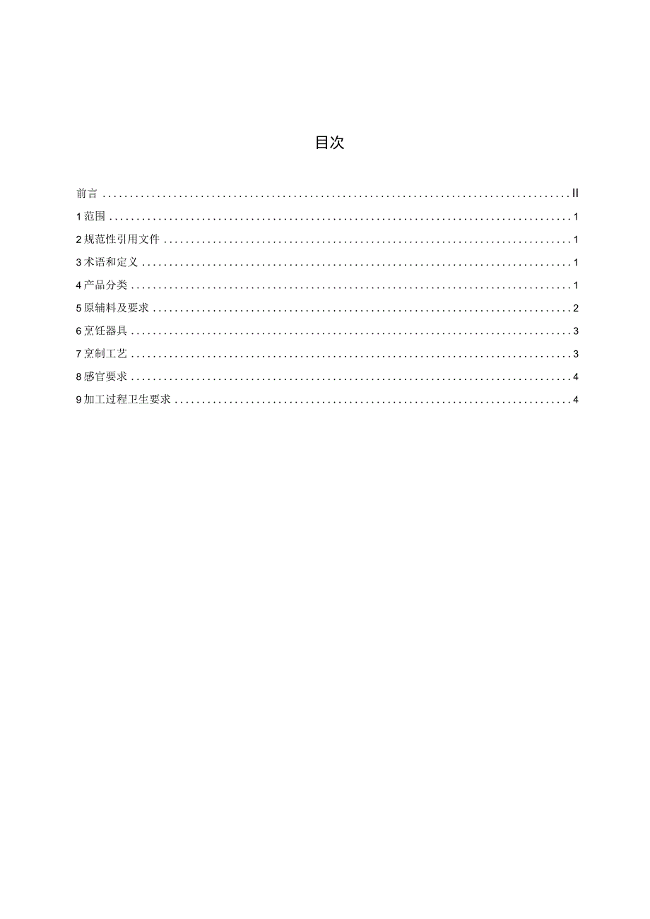 拾味浦江 浦江麦饼.docx_第2页