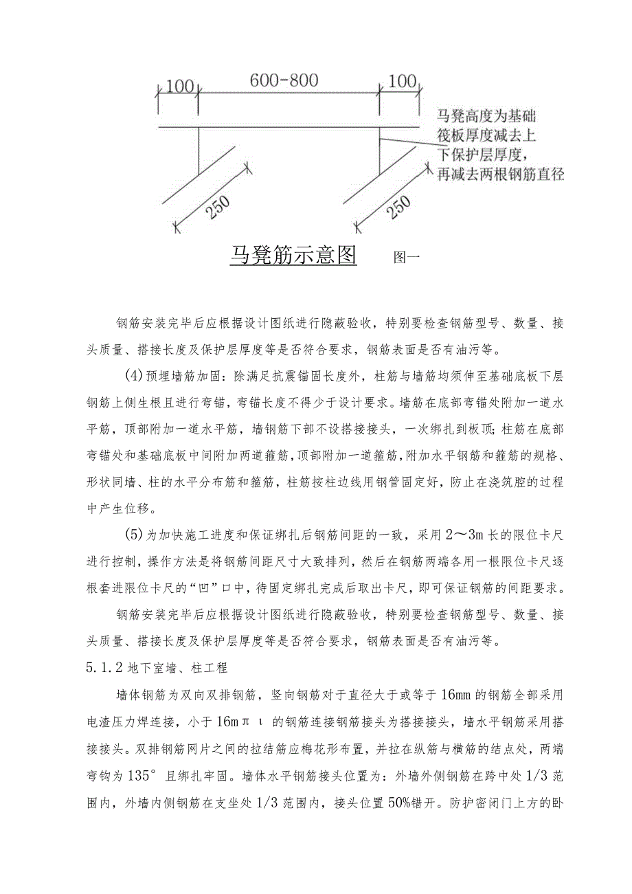 某住宅钢筋工程施工方案.docx_第2页