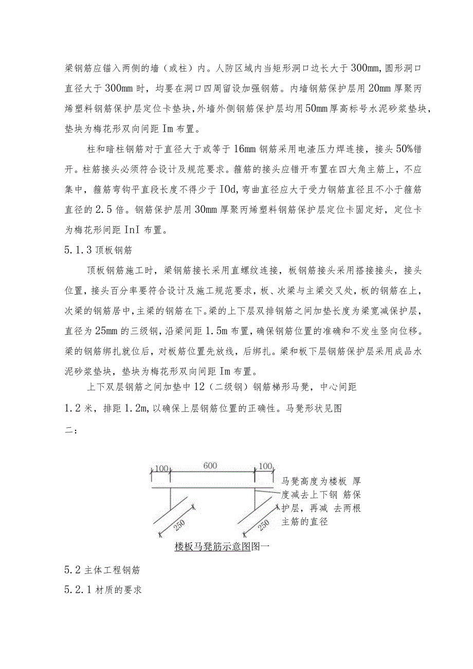 某住宅钢筋工程施工方案.docx_第3页