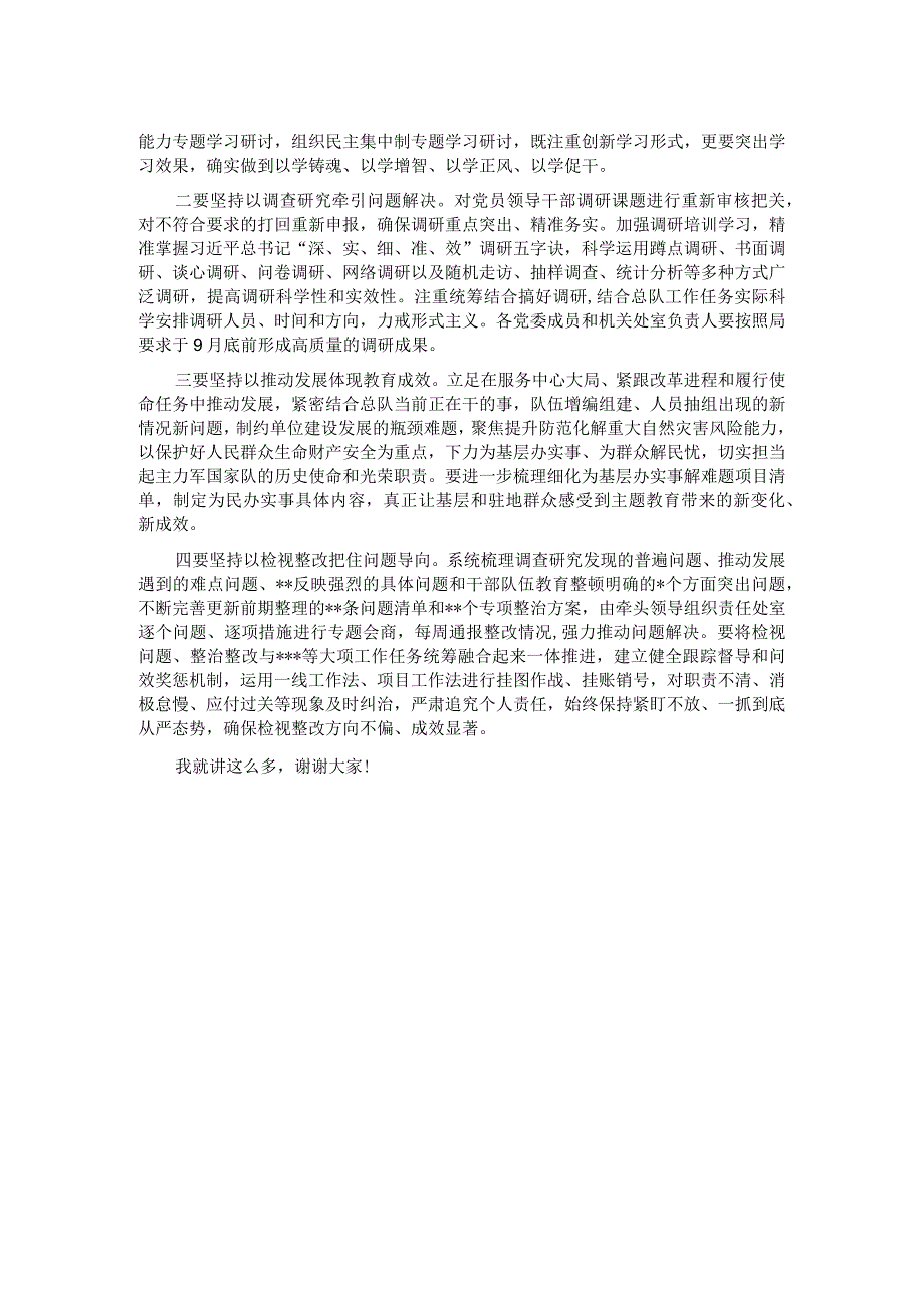 在第二批教育阶段工作推进会上的讲话.docx_第2页