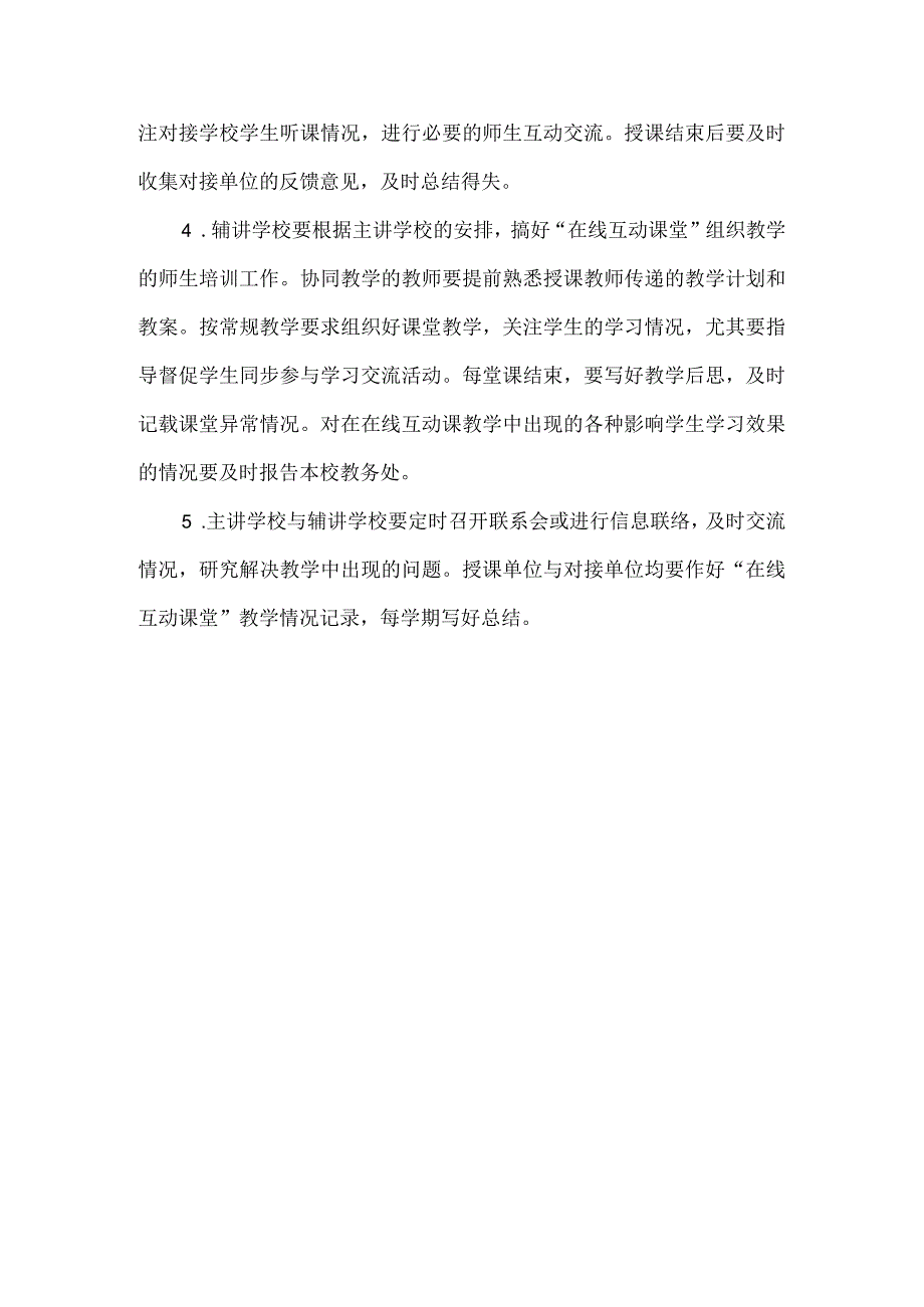 青铜峡市第二小学2021－2022年第一学期在线课堂实施方案.docx_第3页