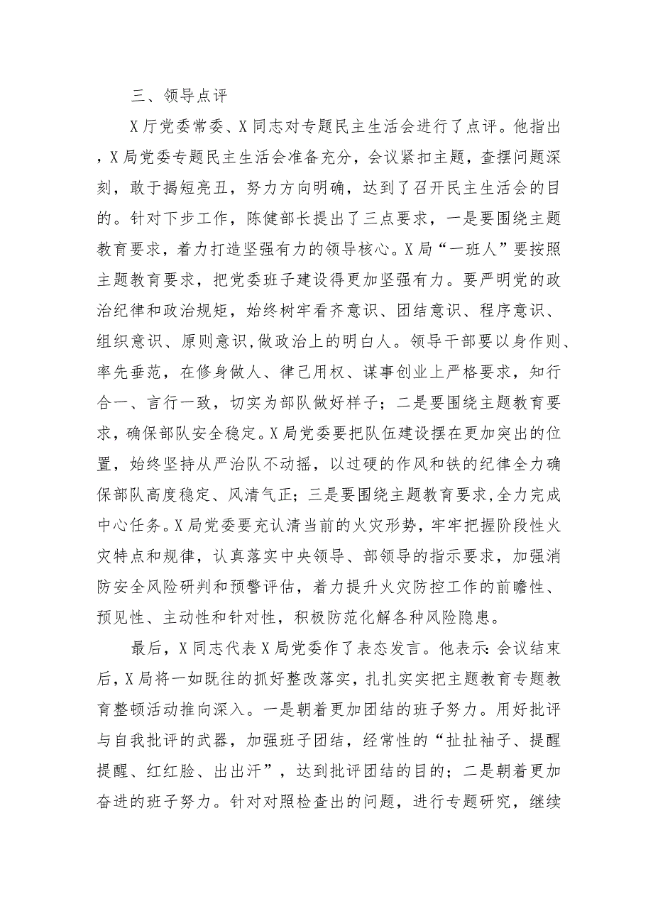 （会后）主题教育专题民主生活会情况的报告.docx_第3页