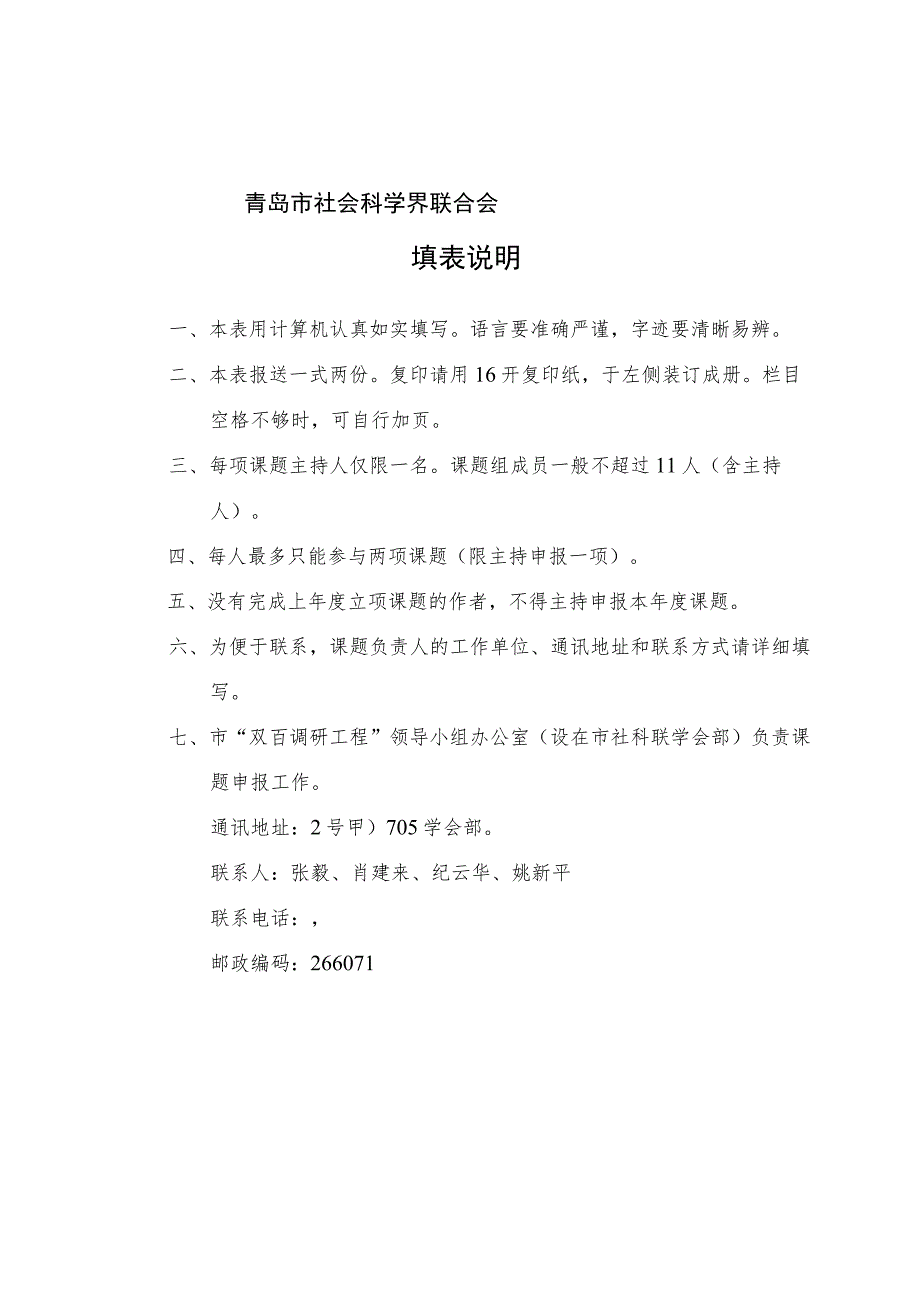 青岛市双百调研工程招标课题申报表.docx_第2页