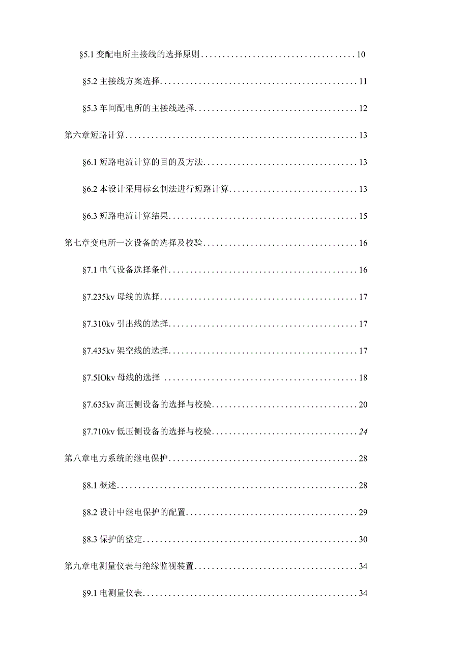 工厂供电课程设计报告.docx_第2页