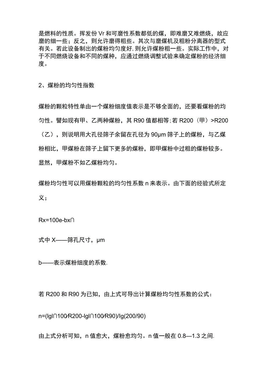 煤粉设备讲解.docx_第3页