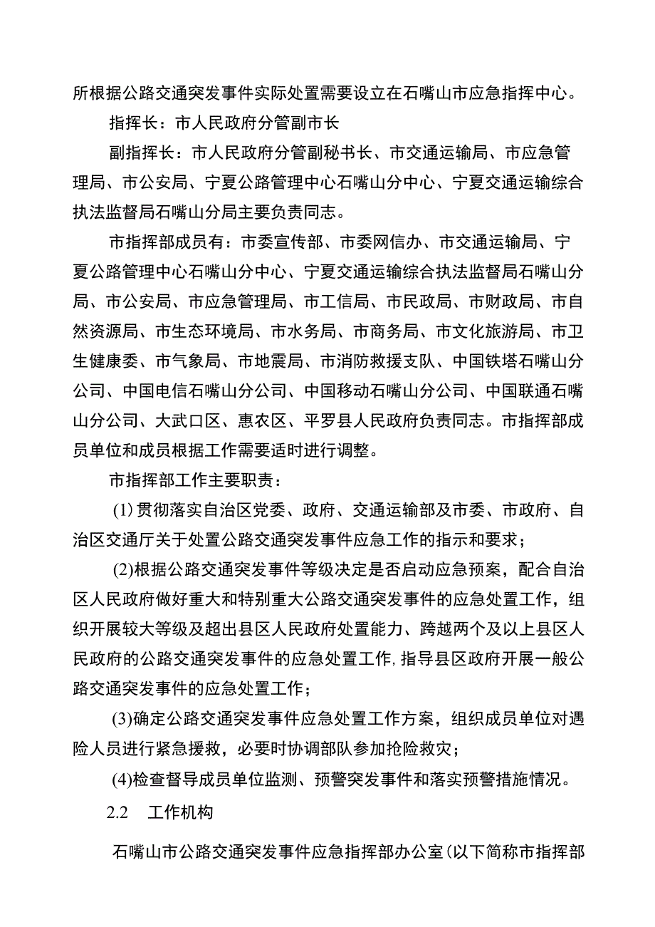 石嘴山市公路交通突发事件应急预案.docx_第3页