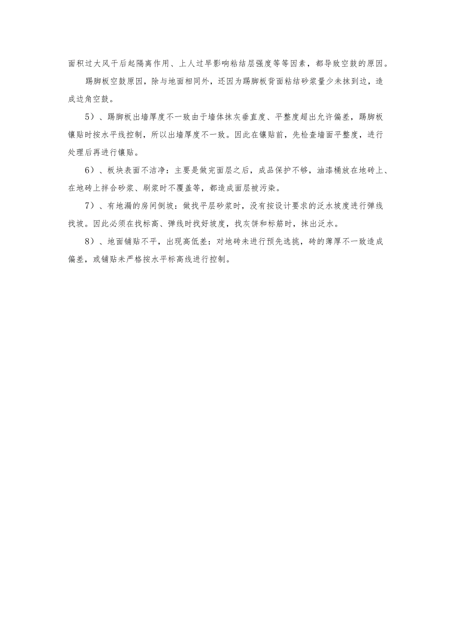 地面砖工程施工工艺.docx_第3页