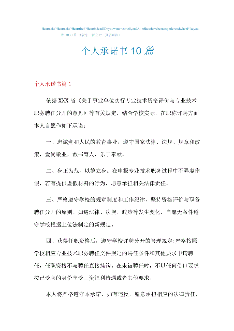 2022年个人承诺书10篇.docx_第1页