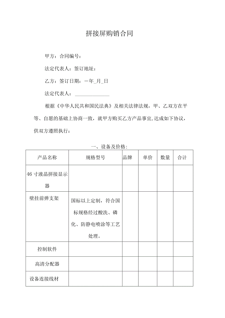 LED拼接屏购销合同.docx_第1页