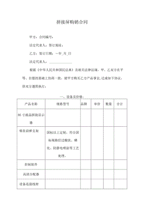 LED拼接屏购销合同.docx