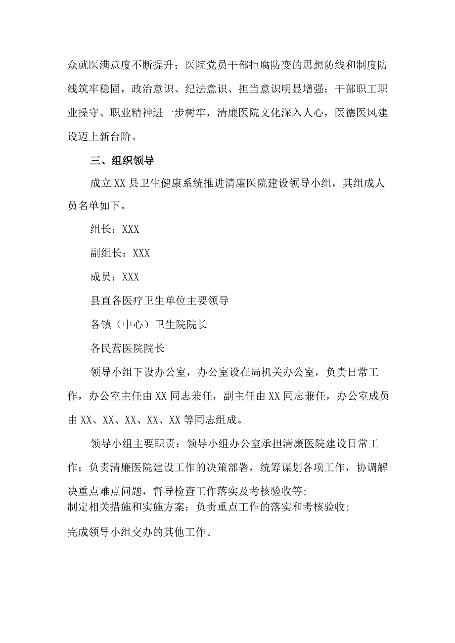 2023年医疗行业党风廉政建设工作专项行动实施方案.docx_第2页