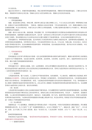 第一篇基础篇——第四章管理道德与社会责任.docx