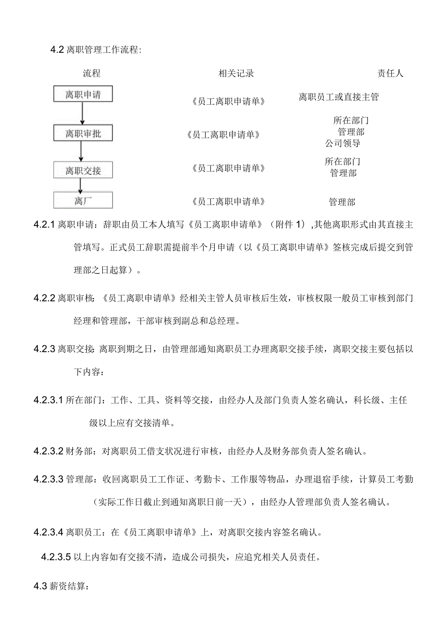 5离职管理制度.docx_第3页