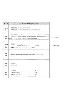 第二章行列式3n阶行列式的性质.docx