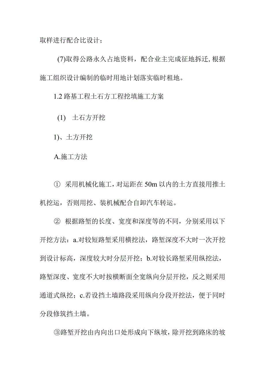 国道公路改建工程土石方施工方案.docx_第2页