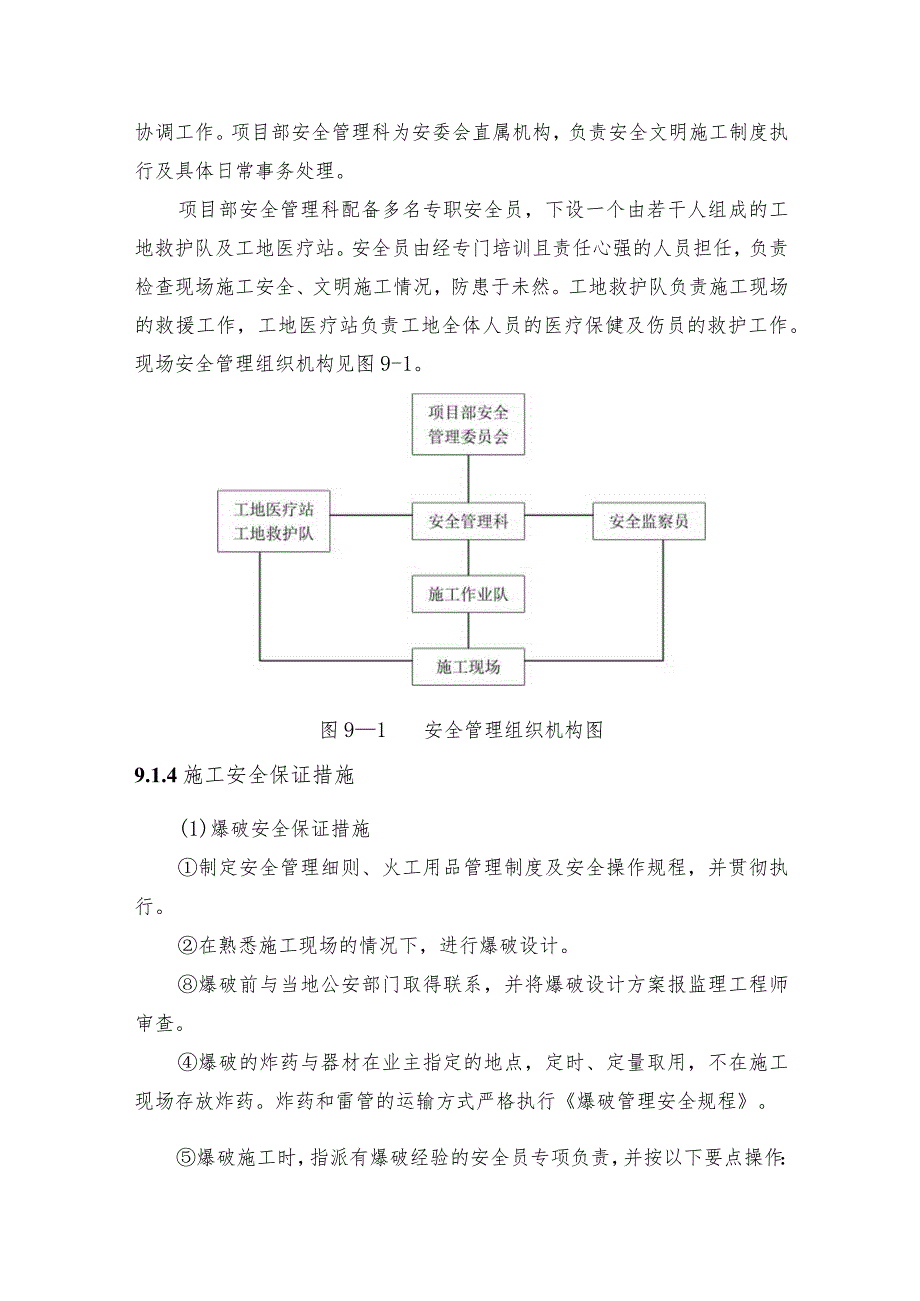 安全、环保及文明施工措施.docx_第2页