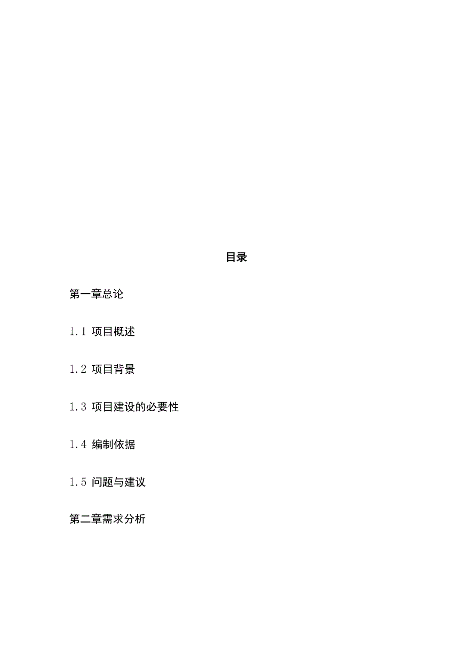 景区建设项目可行性研究报告模板.docx_第2页