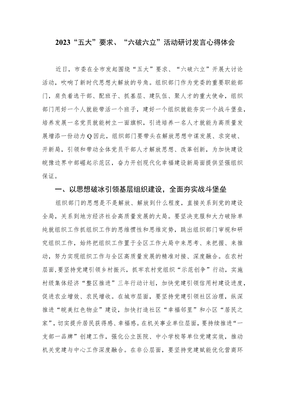 2023法院干警围绕“五大”要求、“六破六立”大学习大讨论谈心得体会感想及研讨发言(精选15篇汇编).docx_第3页