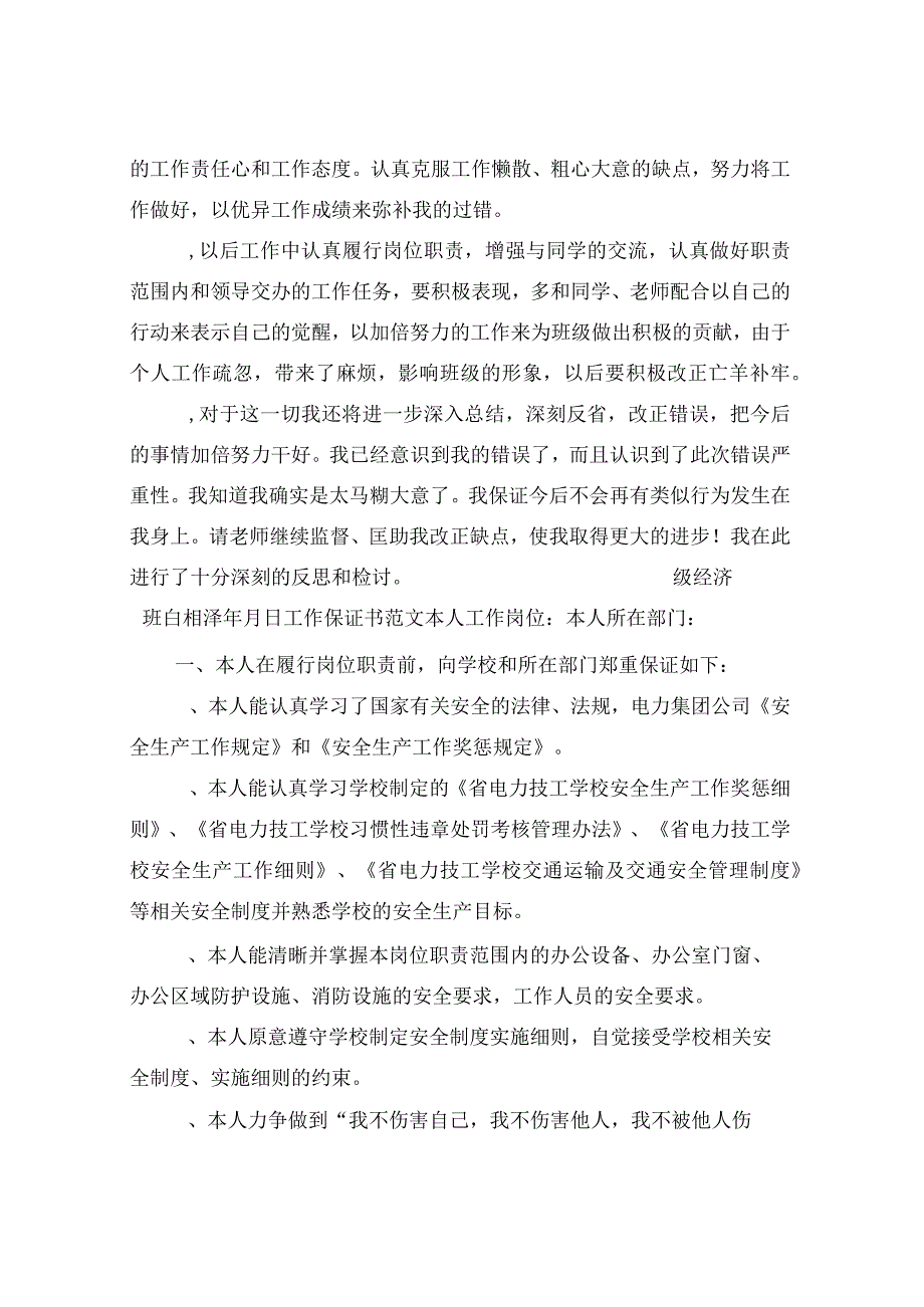 关于工作保证书.docx_第3页