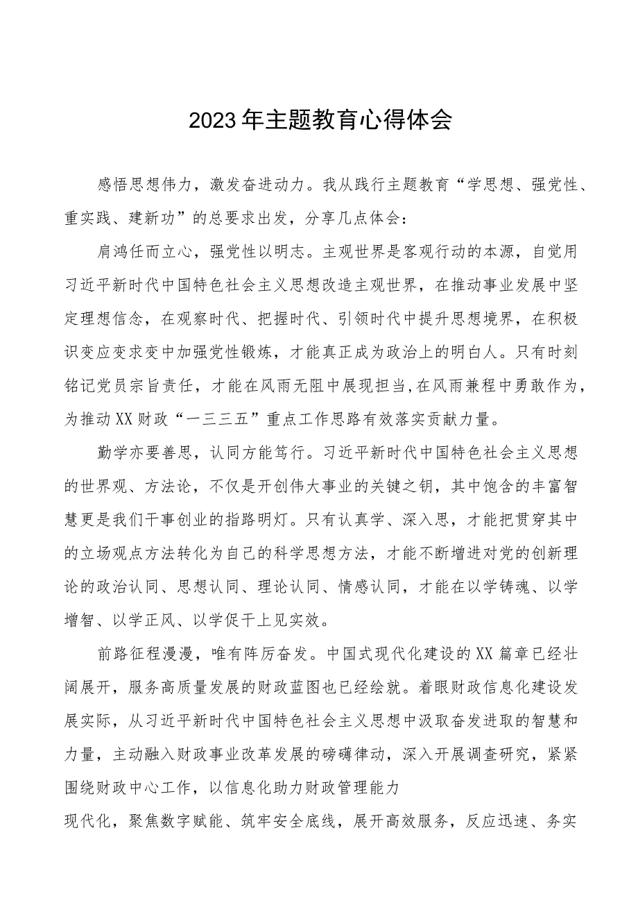 2023年财政局党员干部主题教育学习心得体会九篇.docx_第1页