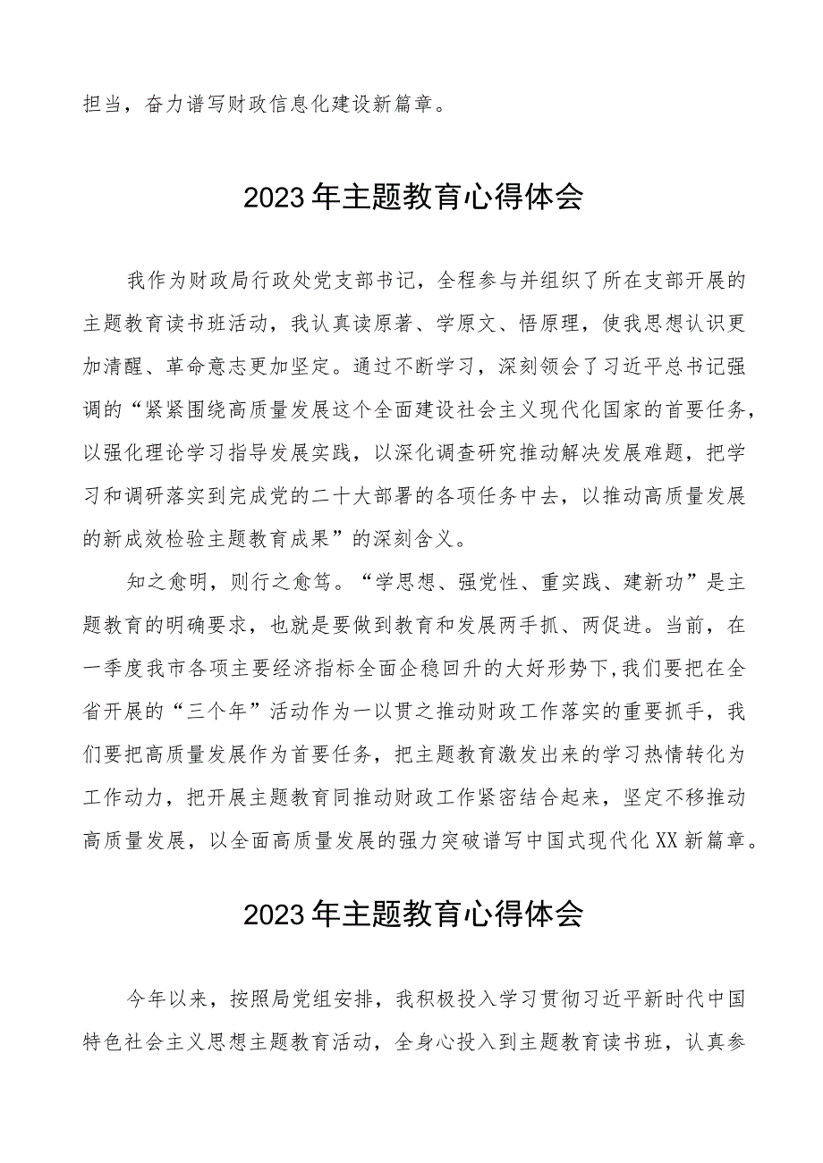 2023年财政局党员干部主题教育学习心得体会九篇.docx_第2页