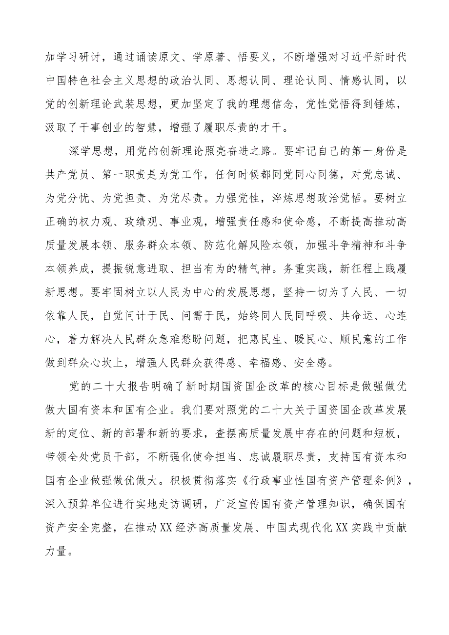 2023年财政局党员干部主题教育学习心得体会九篇.docx_第3页