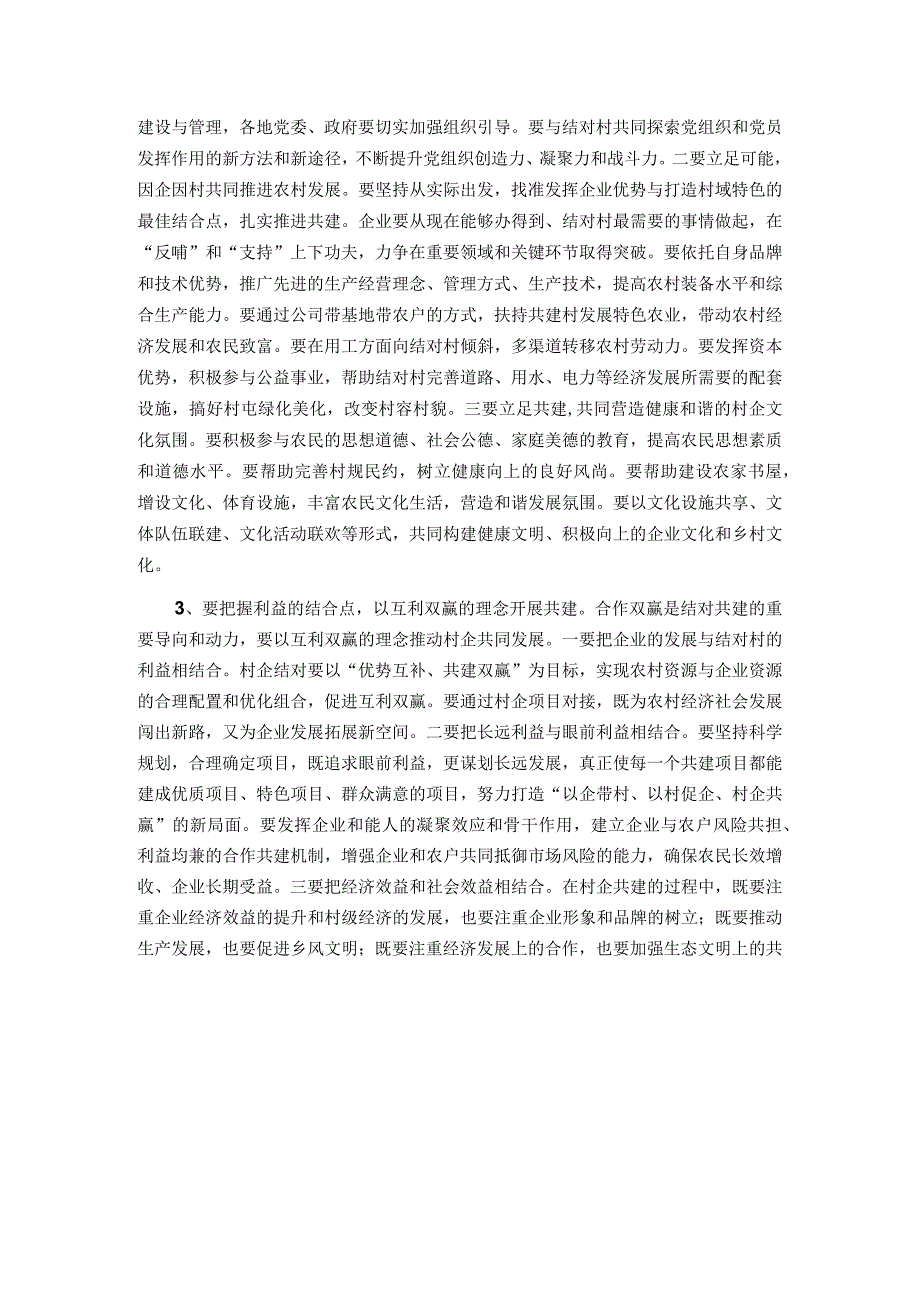 市委常委、组织部部长在全市发展壮大村级集体经济结对共建工作推进会上的讲话.docx_第3页