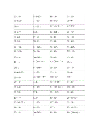 二年级口算题大全(一天一套,共50套).docx