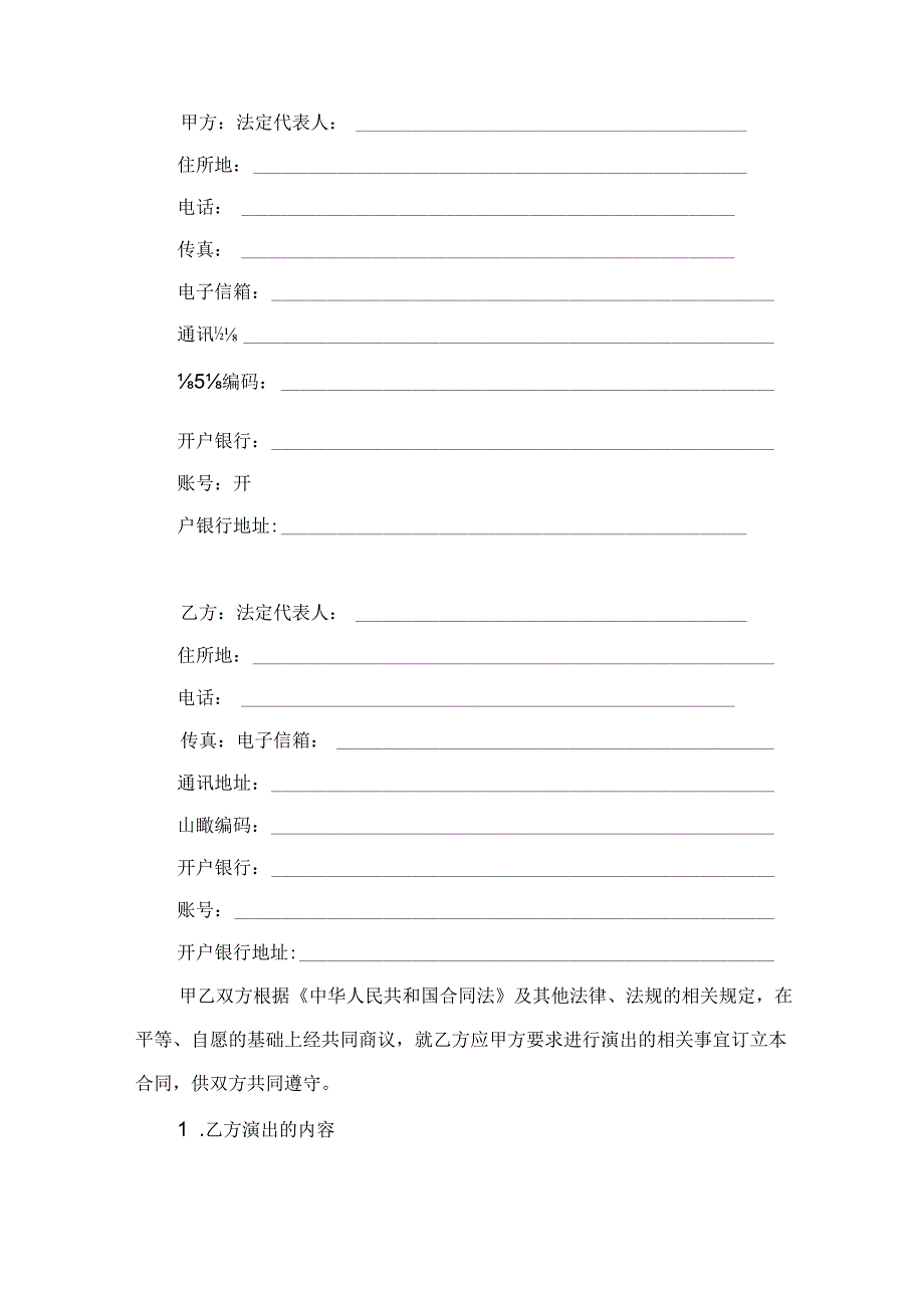 演出合同.docx_第2页