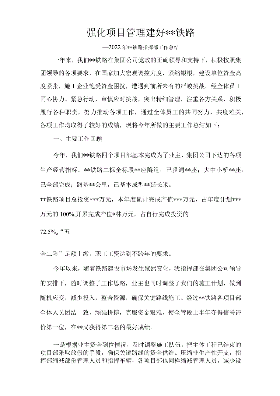 铁路项目年终总结.docx_第1页