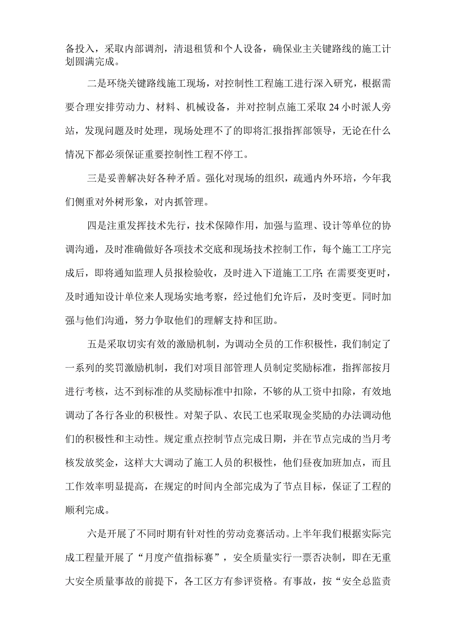 铁路项目年终总结.docx_第2页