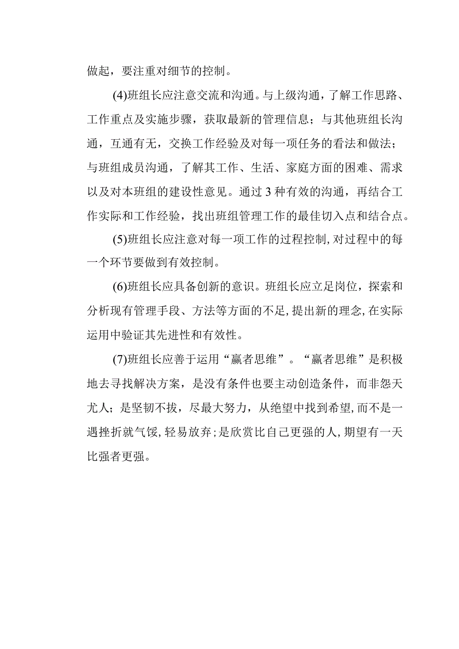 提高班组执行力的7个方法.docx_第2页