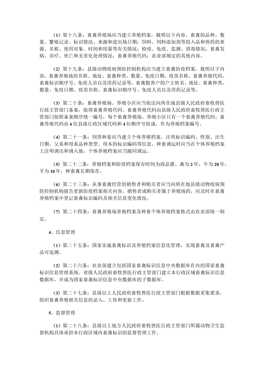 畜禽标识编码由什么组成,畜禽标识和养殖档案管理办法.docx_第3页