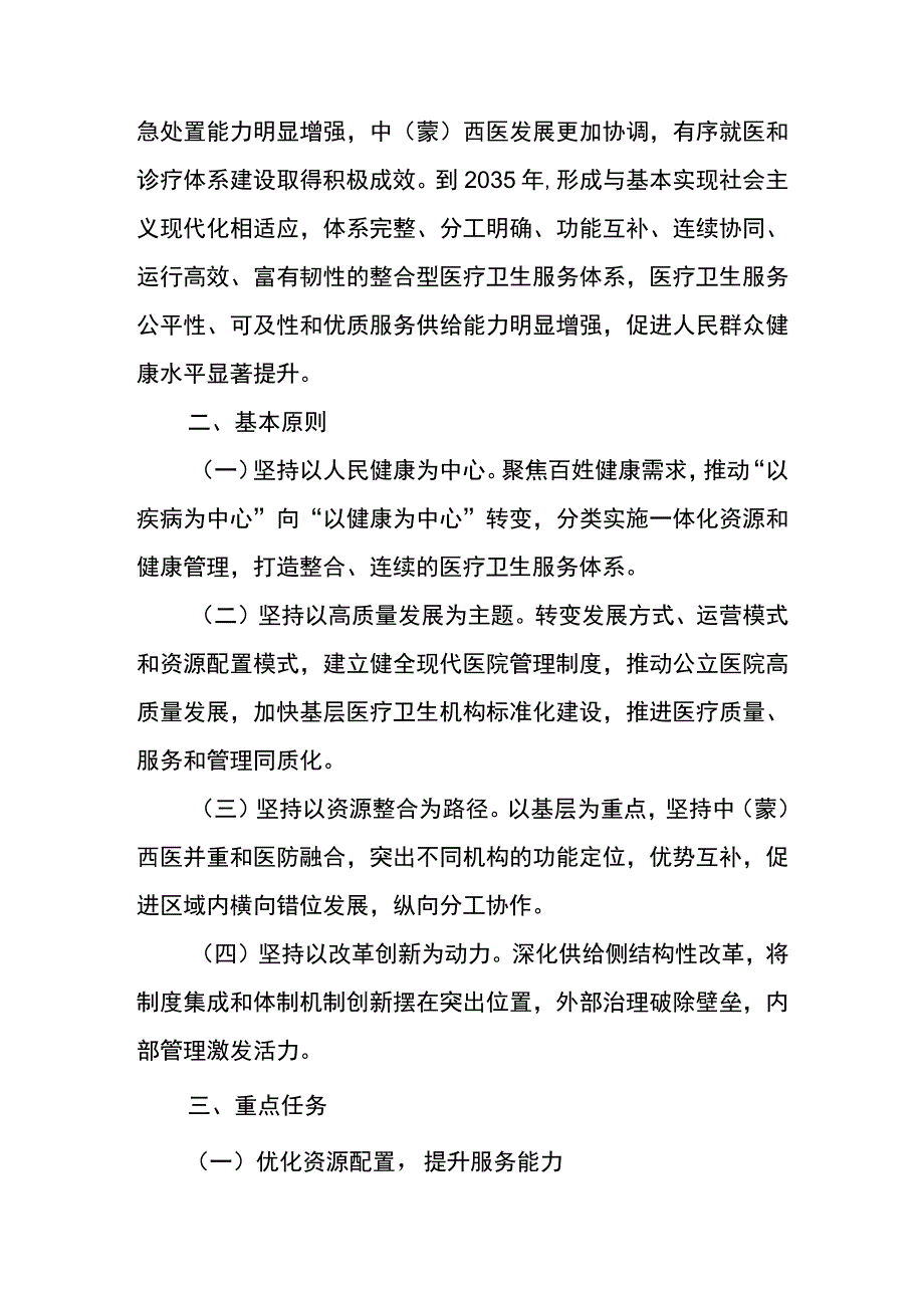 关于进一步完善医疗卫生服务体系建设的实施方案.docx_第2页