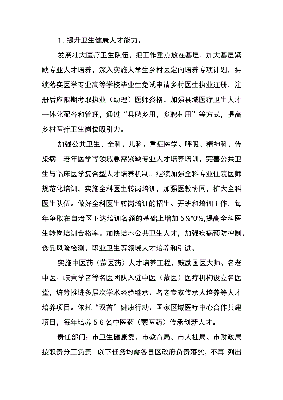 关于进一步完善医疗卫生服务体系建设的实施方案.docx_第3页