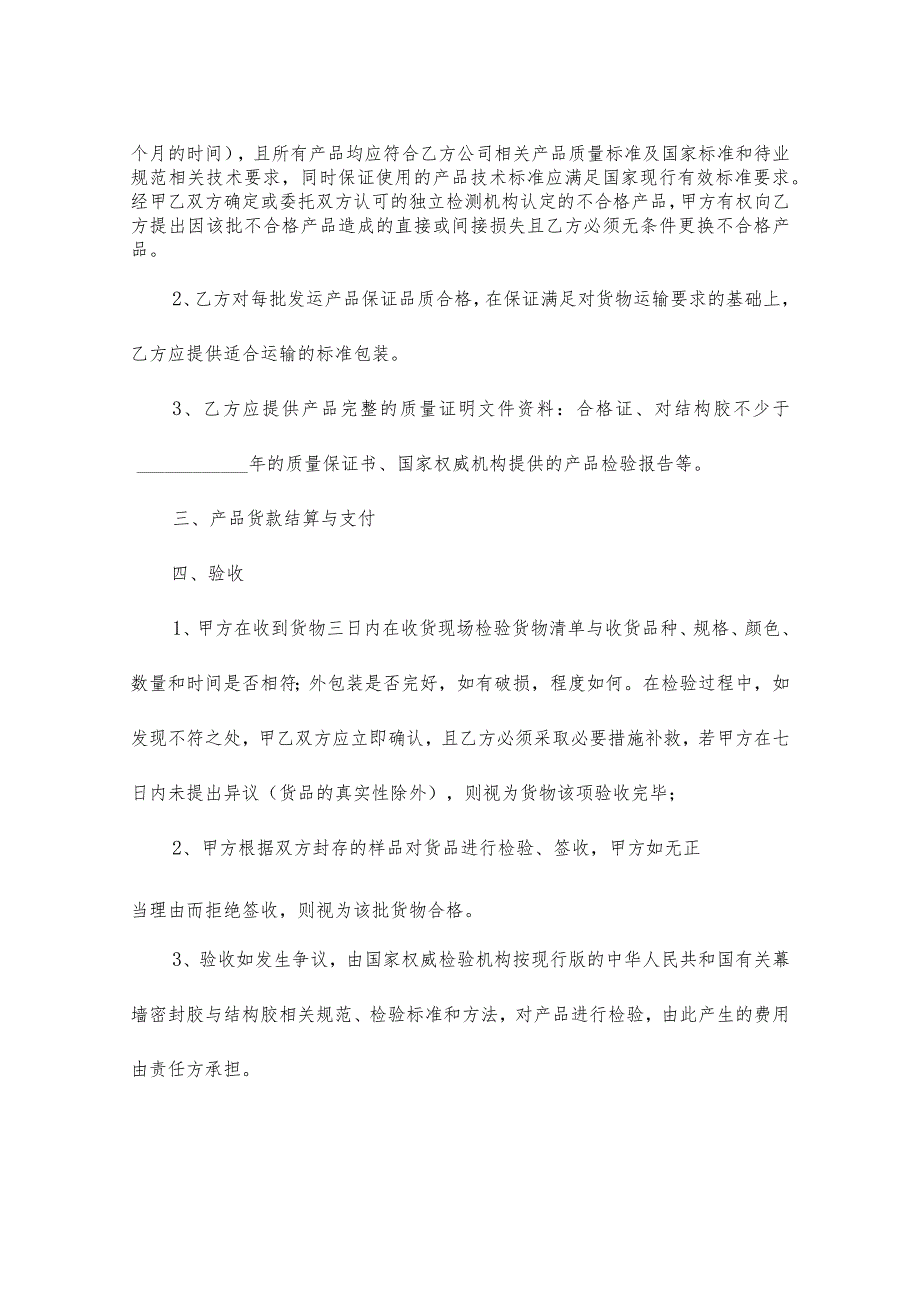 建筑硅酮耐候密封胶供货合同（精选3篇）.docx_第2页