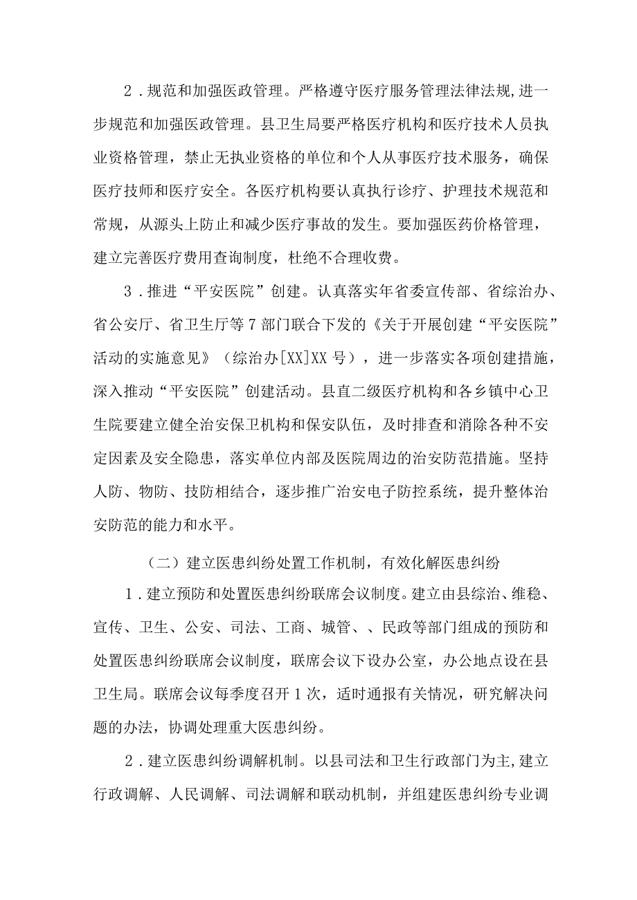 2023年医疗行业作风建设工作专项行动实施方案 汇编3份.docx_第2页