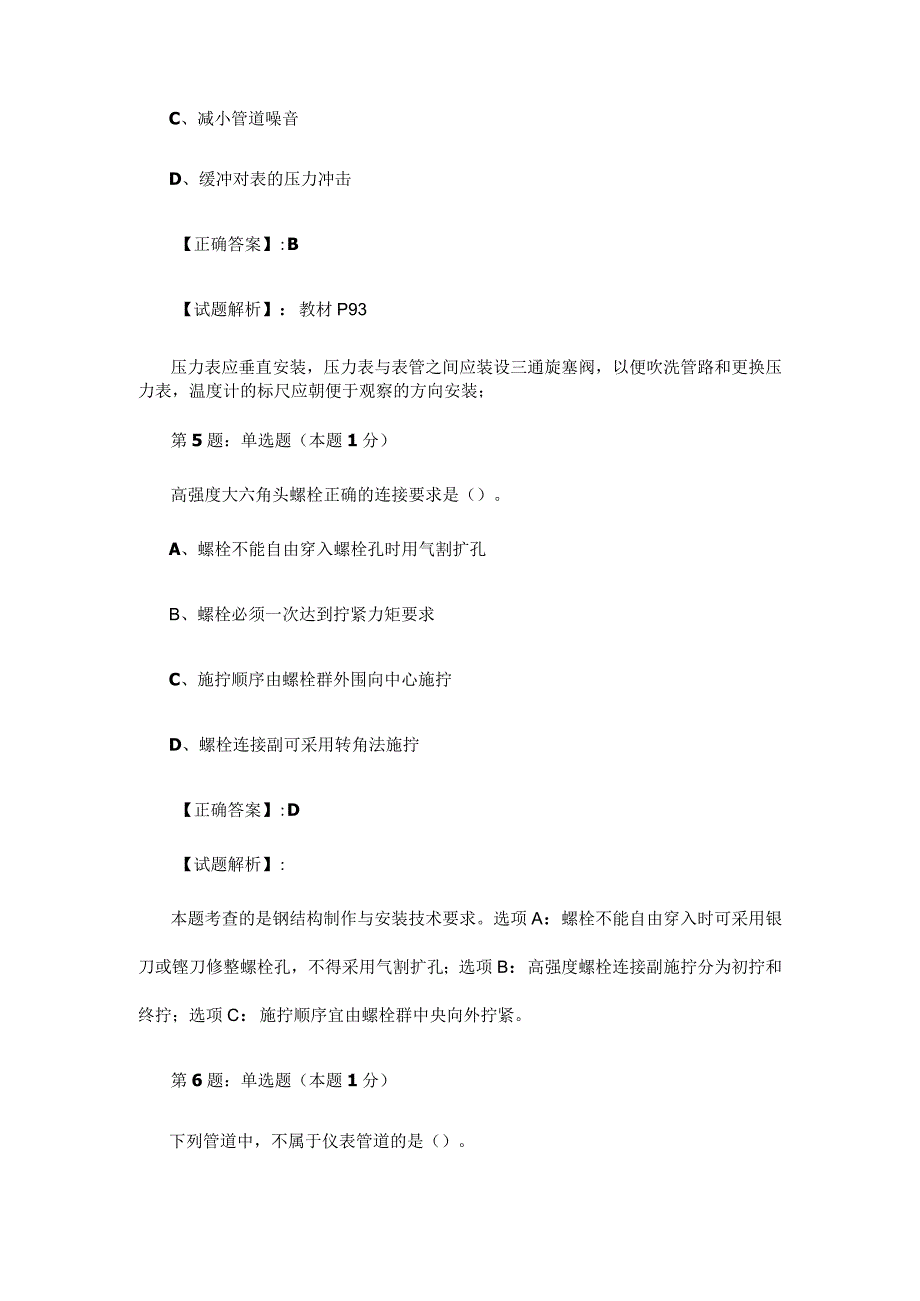 2016年二级建造师真题解析机电实务.docx_第3页