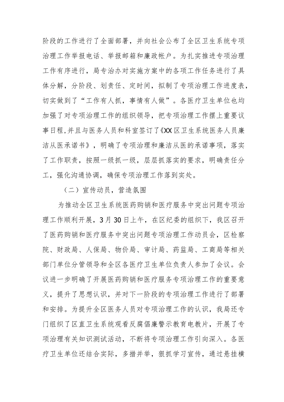 医药领域腐败问题集中整治情况汇报.docx_第2页