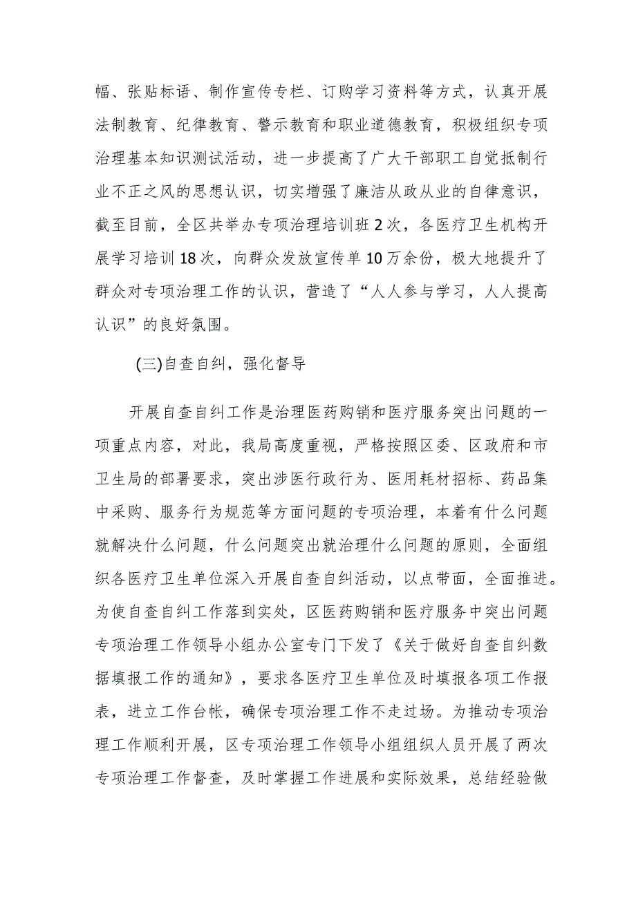 医药领域腐败问题集中整治情况汇报.docx_第3页