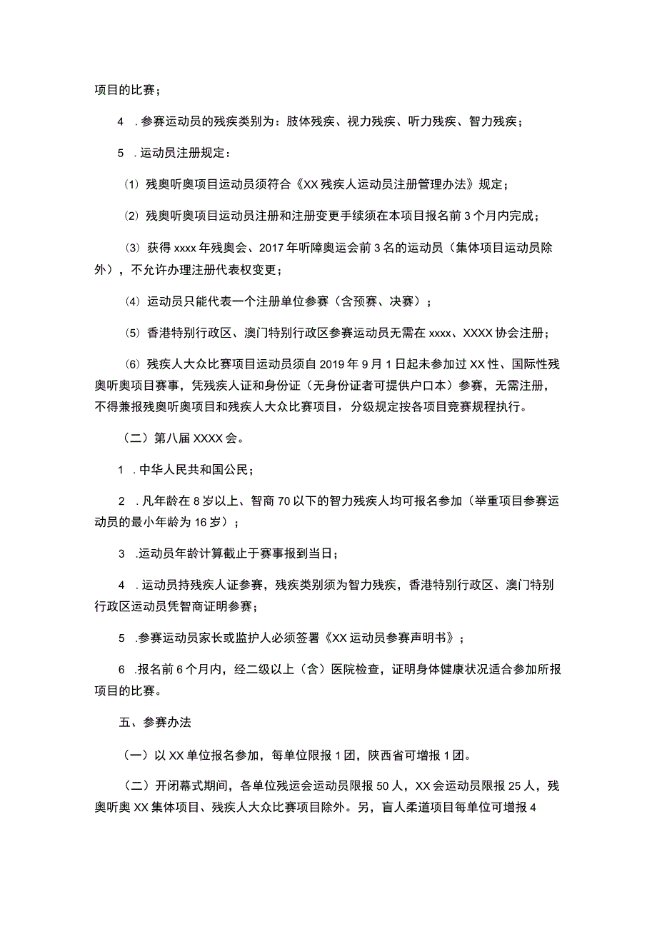 残疾人体育项目竞赛规则.docx_第2页