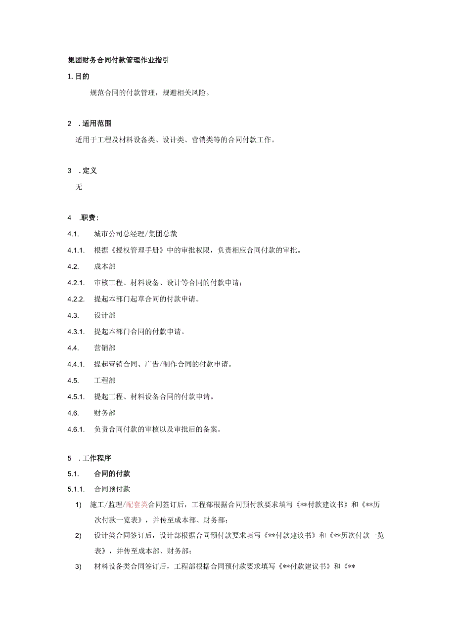 集团财务合同付款管理作业指引.docx_第1页