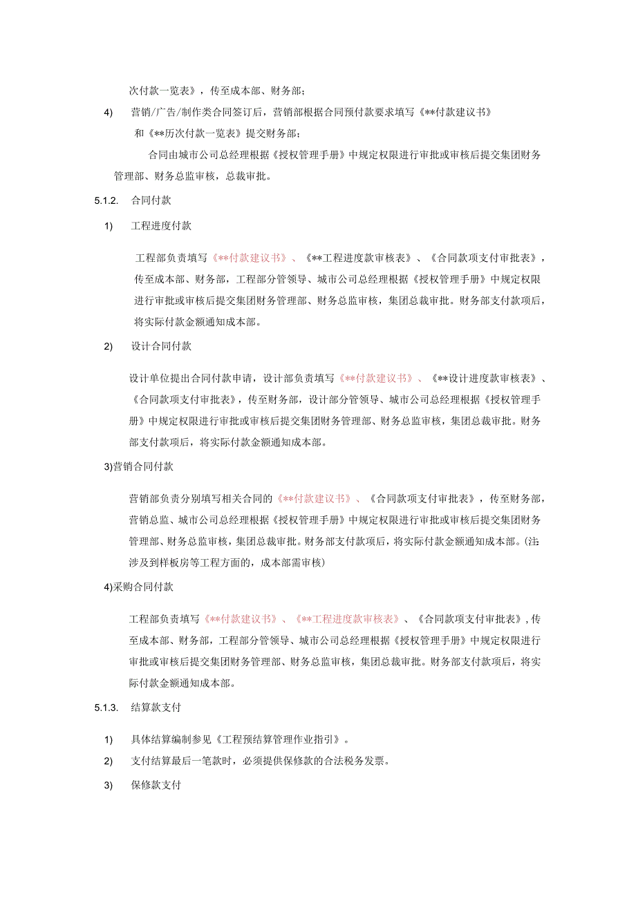 集团财务合同付款管理作业指引.docx_第2页